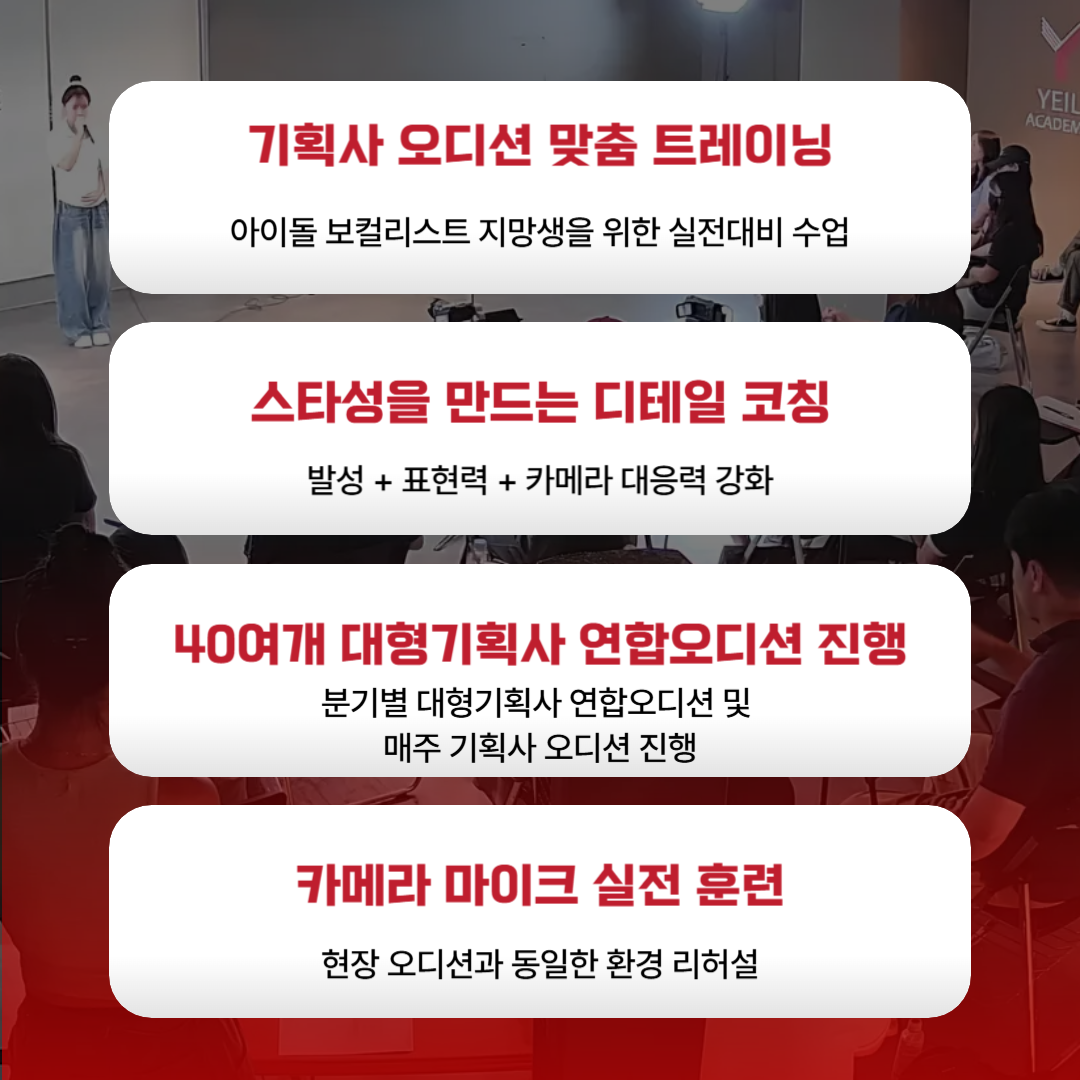 오디션클래스