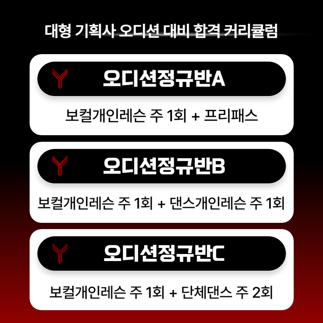 오디션 정규반